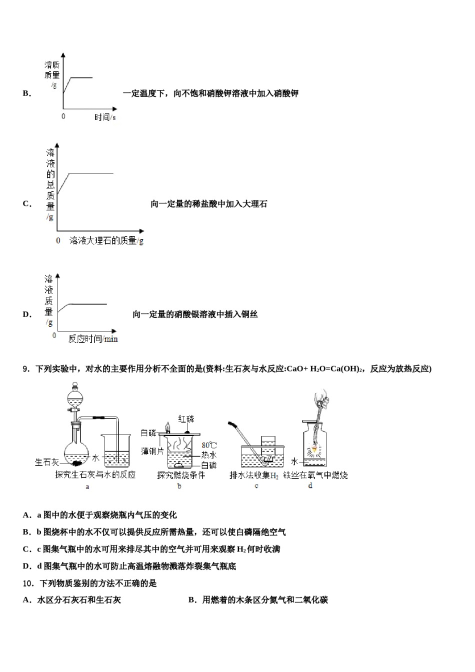 2023-2024学年河南省柘城县张桥乡联合中学化学九上期末检测试题含解析.doc_第3页