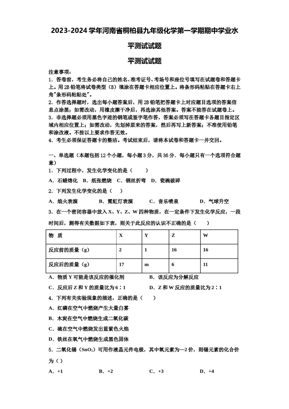 2023-2024学年河南省桐柏县九年级化学第一学期期中学业水平测试试题含解析.doc_第1页