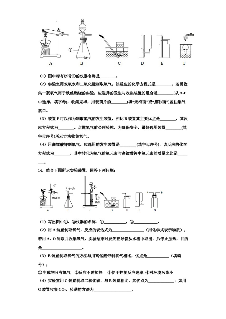 2023-2024学年河南省桐柏县九年级化学第一学期期中学业水平测试试题含解析.doc_第3页