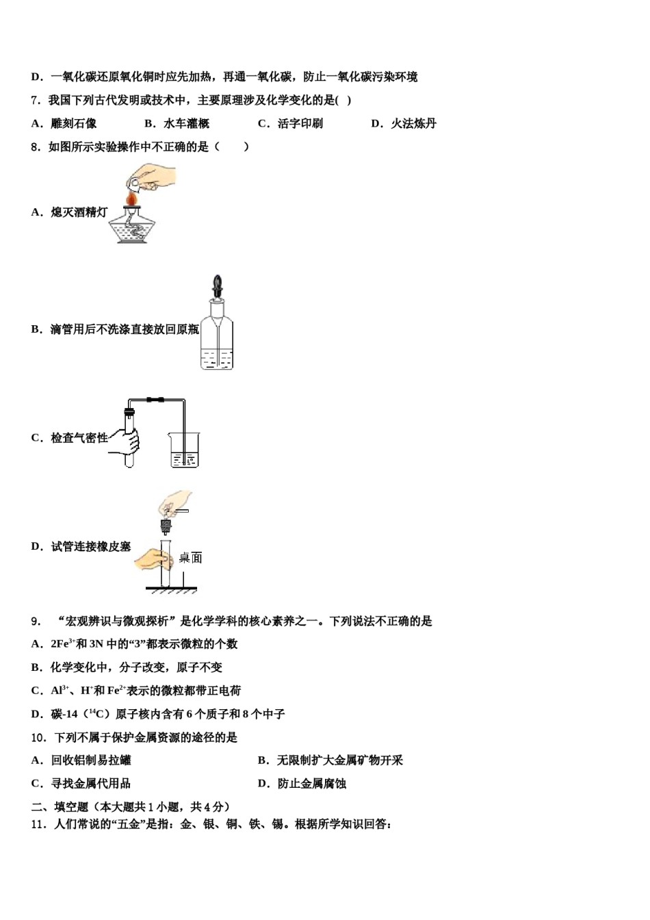 2023-2024学年河南省武陟县九年级化学第一学期期末达标测试试题含解析.doc_第2页