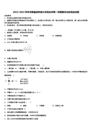 2023-2024学年河南省武陟县九年级化学第一学期期末达标测试试题含解析.doc