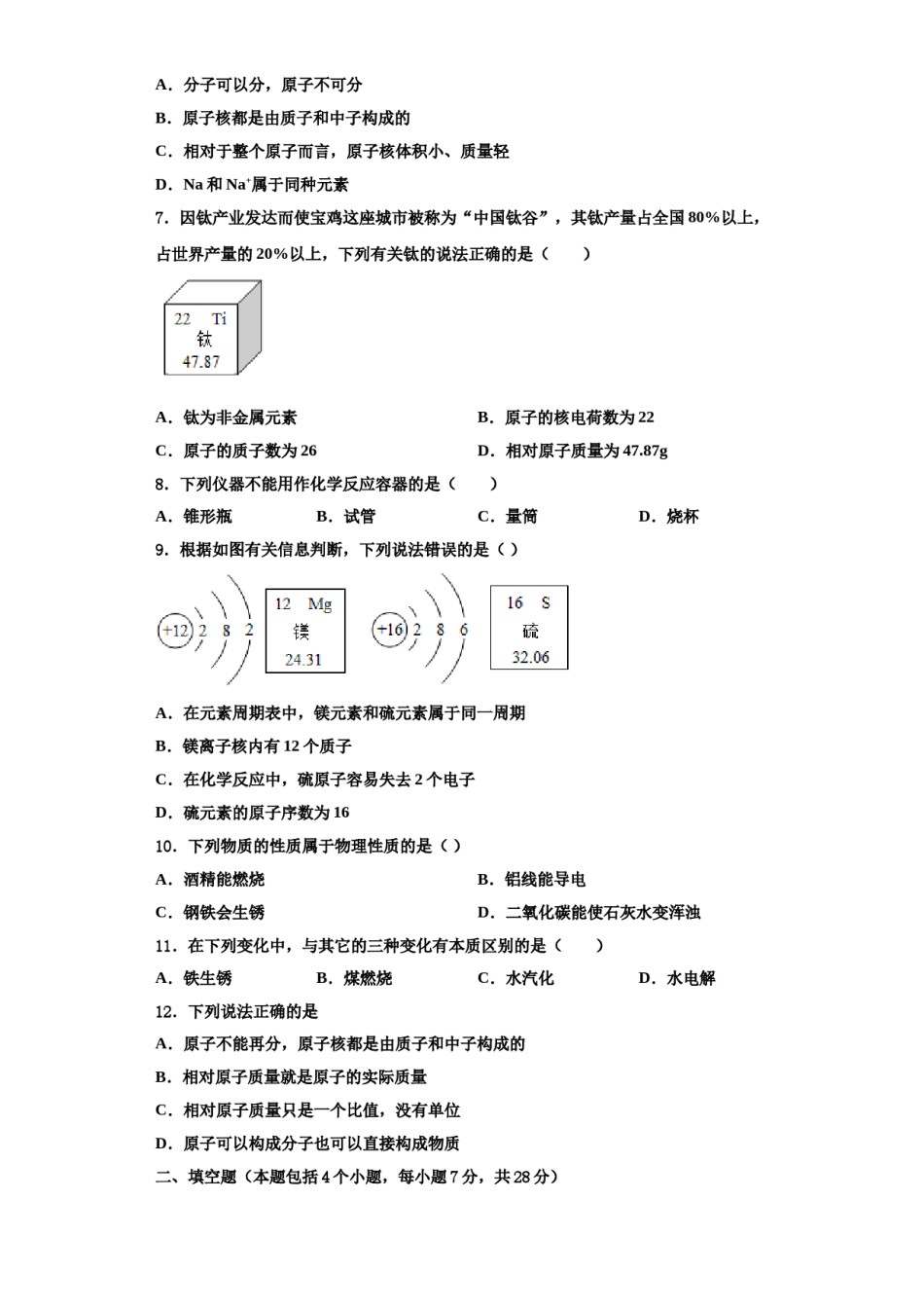 2023-2024学年河南省武陟县化学九上期中学业质量监测试题含解析.doc_第2页