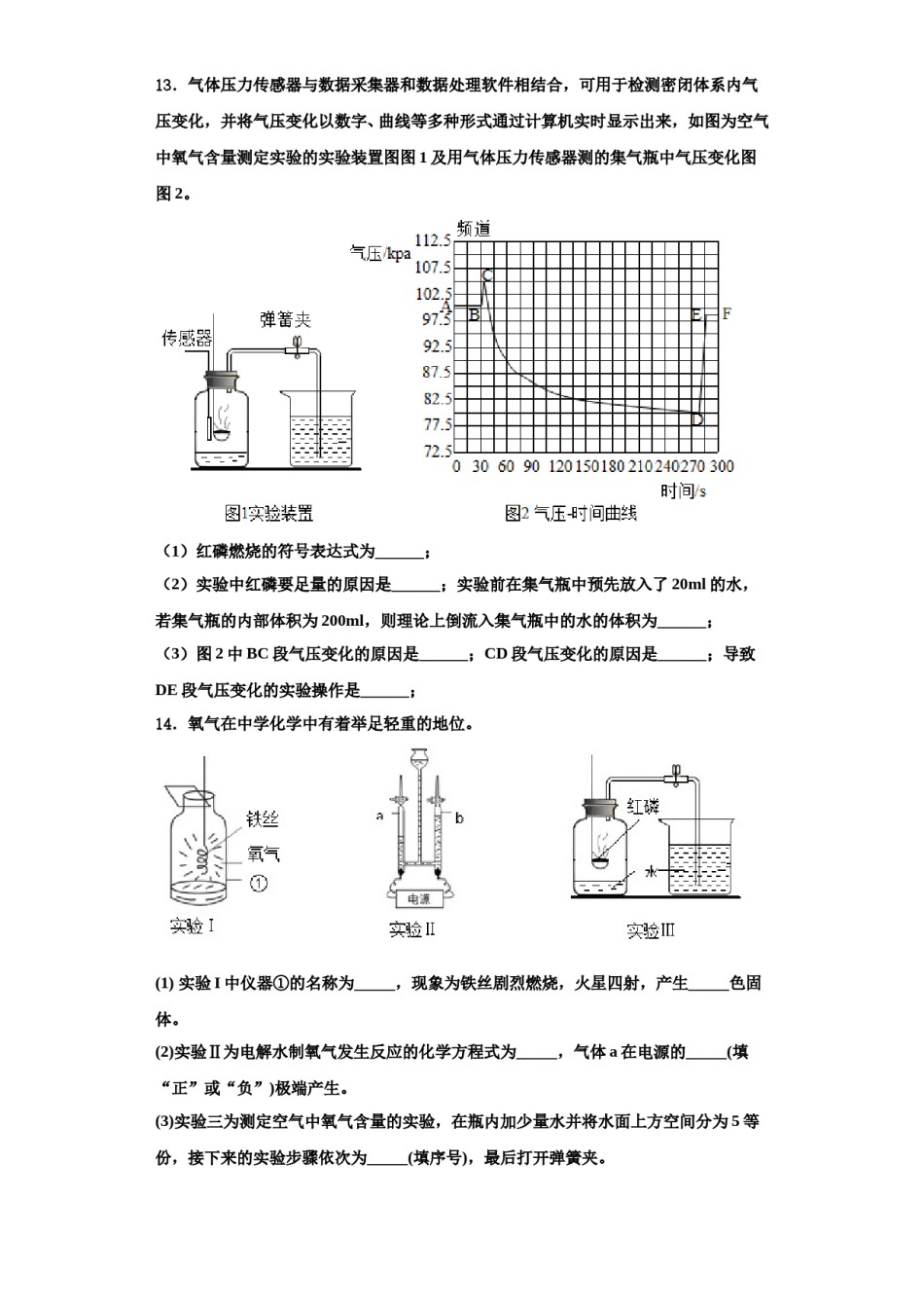 2023-2024学年河南省武陟县化学九上期中学业质量监测试题含解析.doc_第3页