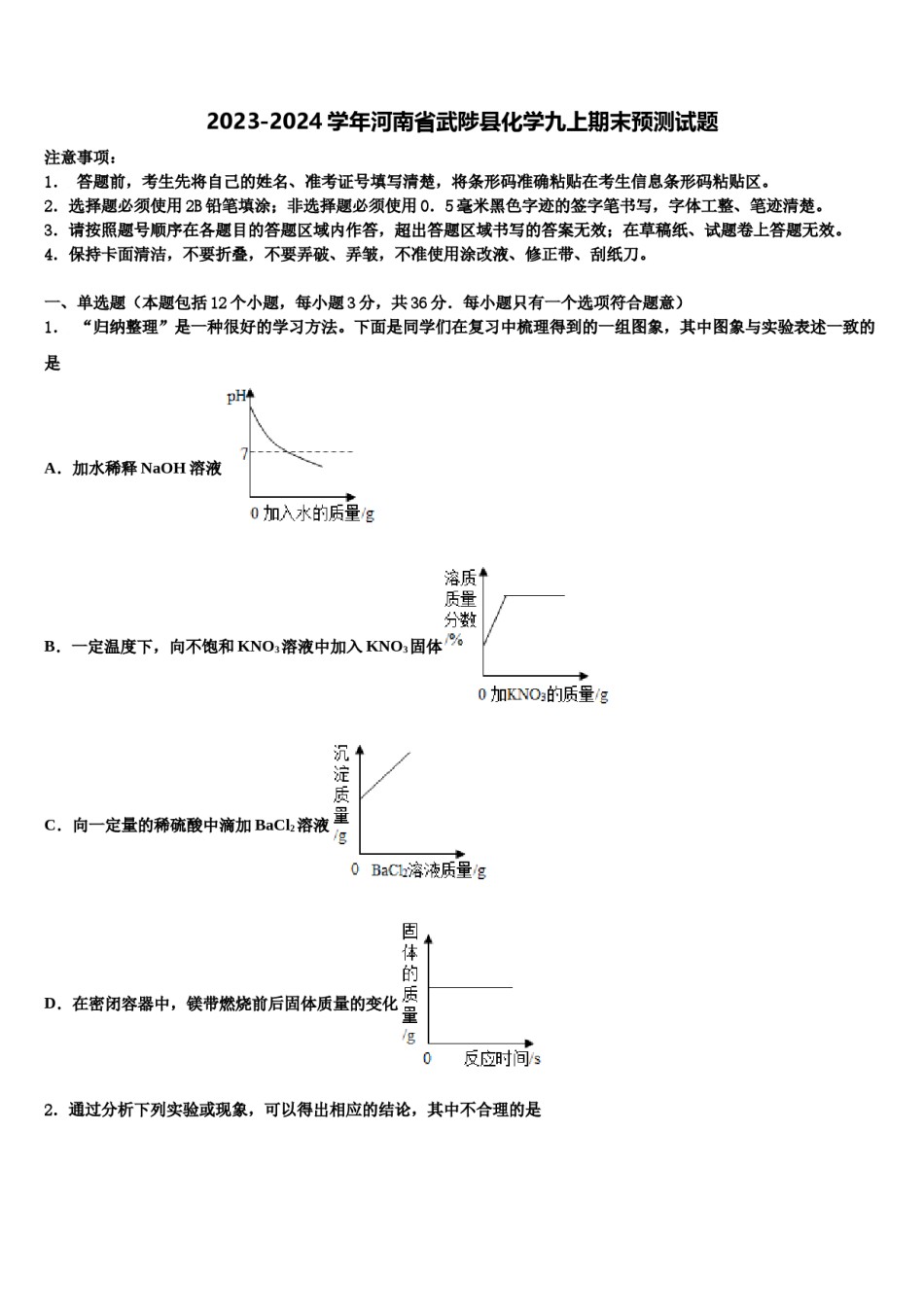 2023-2024学年河南省武陟县化学九上期末预测试题含解析.doc_第1页