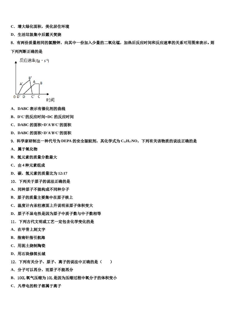 2023-2024学年河南省武陟县化学九上期末预测试题含解析.doc_第3页