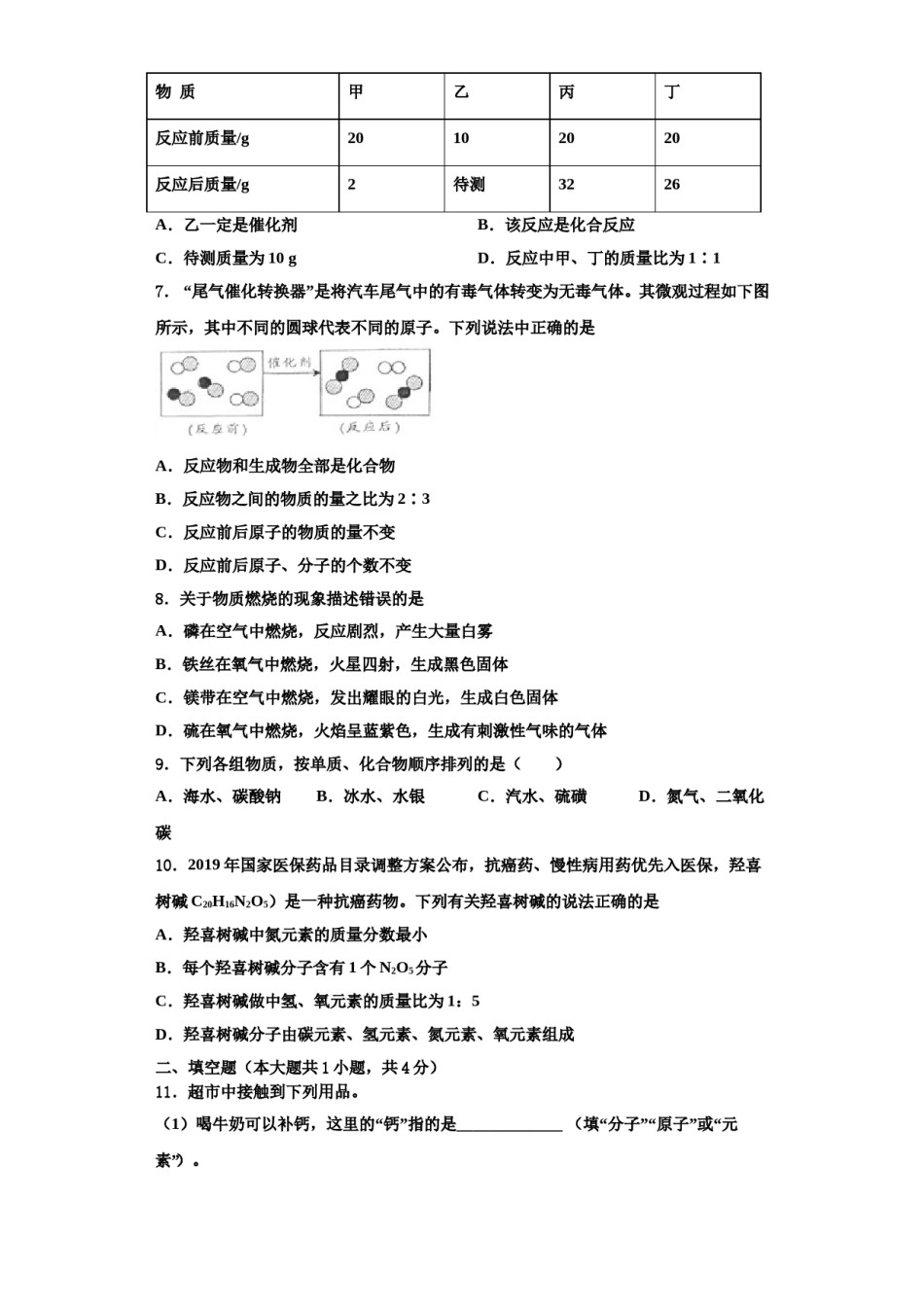 2023-2024学年河南省武陟县化学九年级第一学期期中综合测试试题含解析.doc_第2页