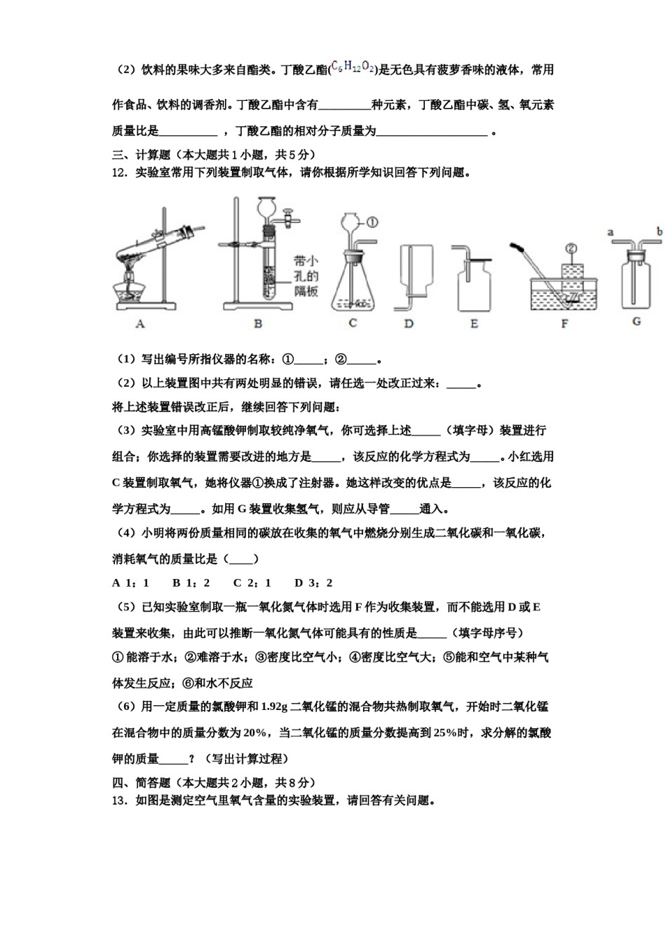 2023-2024学年河南省武陟县化学九年级第一学期期中综合测试试题含解析.doc_第3页