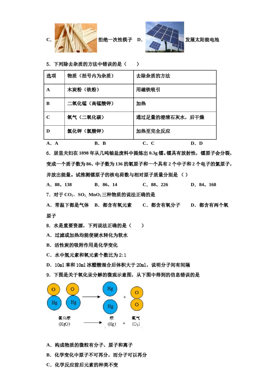 2023-2024学年河南省永城市九年级化学第一学期期中联考试题含解析.doc_第2页