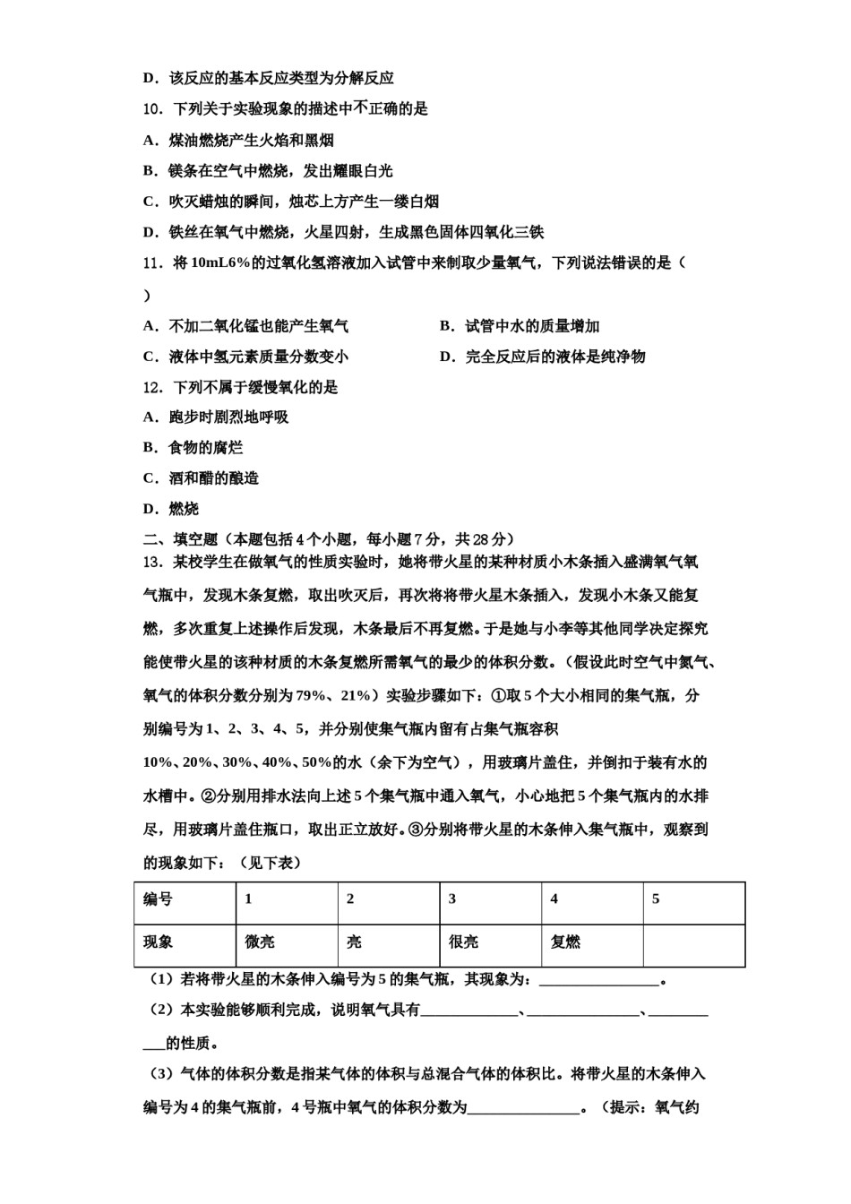 2023-2024学年河南省永城市九年级化学第一学期期中联考试题含解析.doc_第3页
