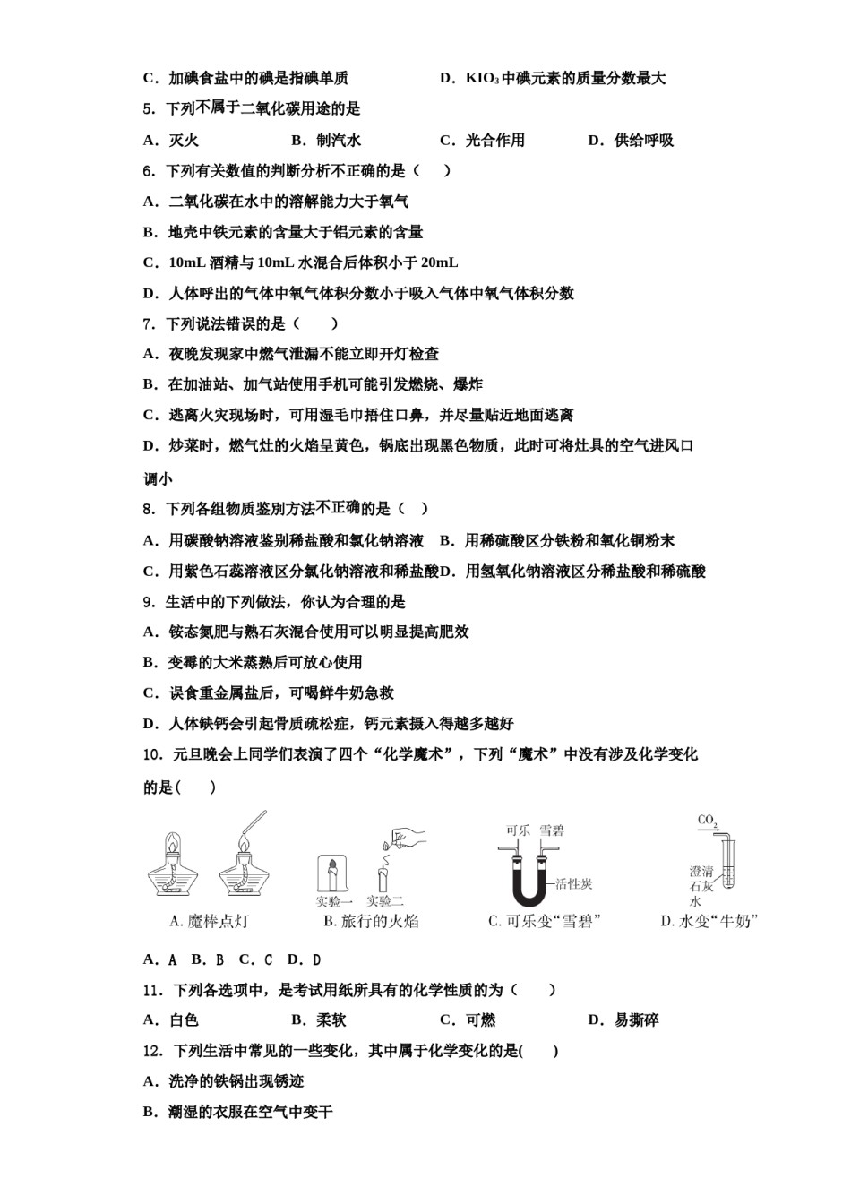 2023-2024学年河南省永城市化学九上期中调研试题含解析.doc_第2页