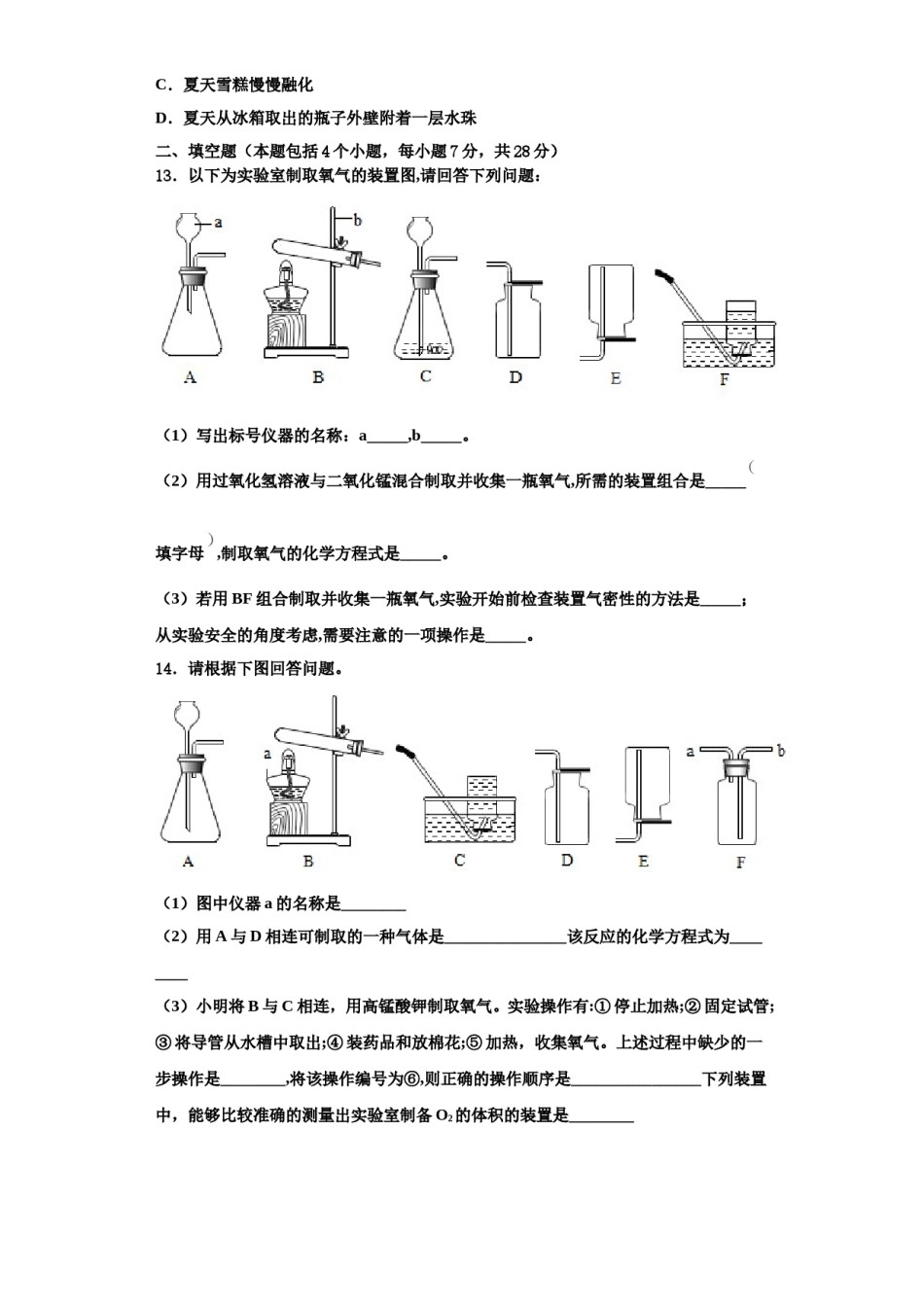 2023-2024学年河南省永城市化学九上期中调研试题含解析.doc_第3页