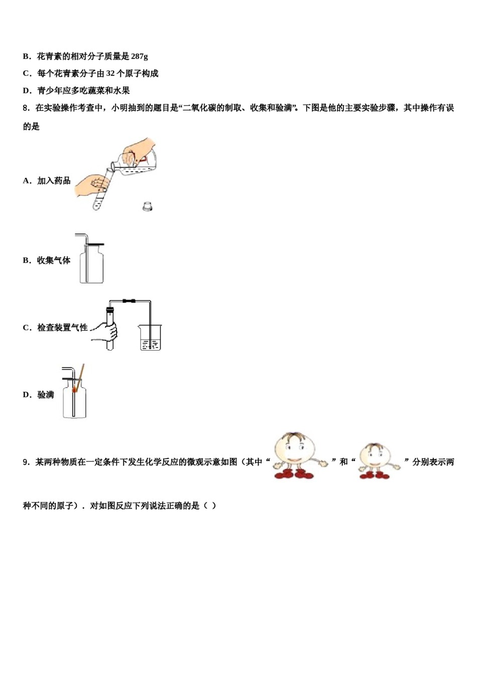 2023-2024学年河南省永城市化学九年级第一学期期末教学质量检测模拟试题含解析.doc_第2页