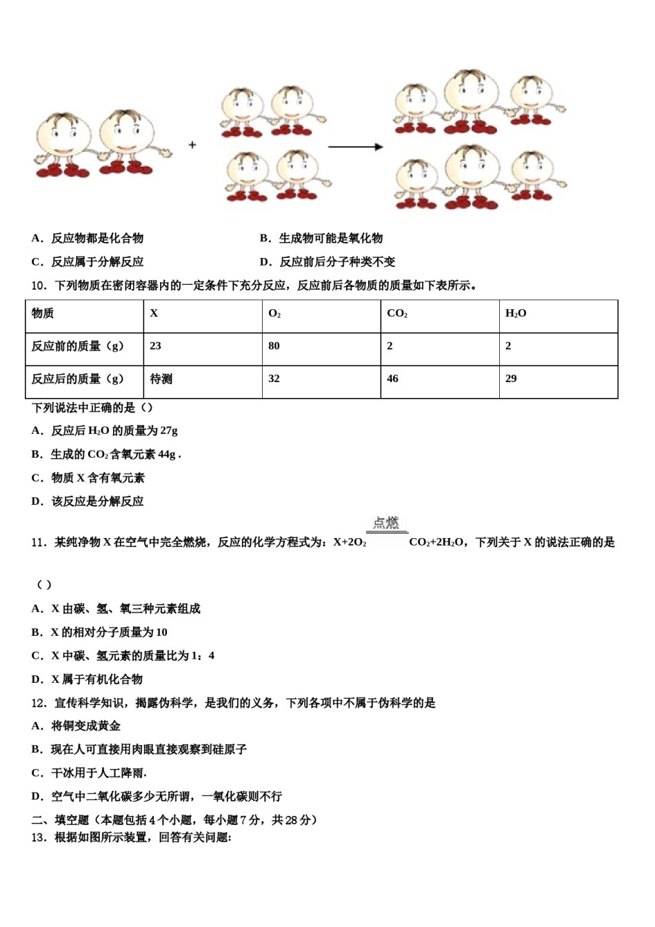 2023-2024学年河南省永城市化学九年级第一学期期末教学质量检测模拟试题含解析.doc_第3页