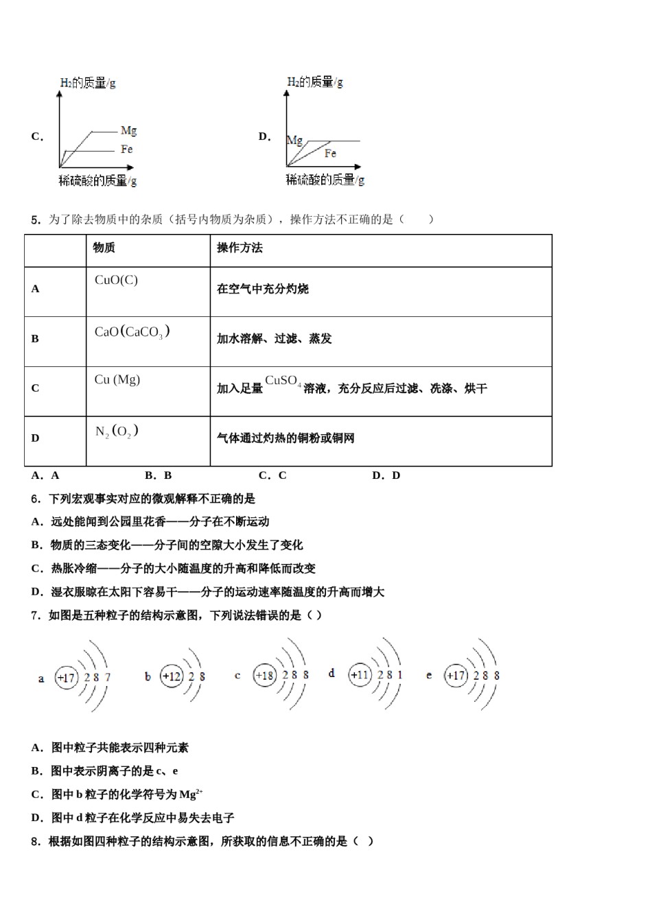2023-2024学年河南省永城市化学九年级第一学期期末预测试题含解析.doc_第2页