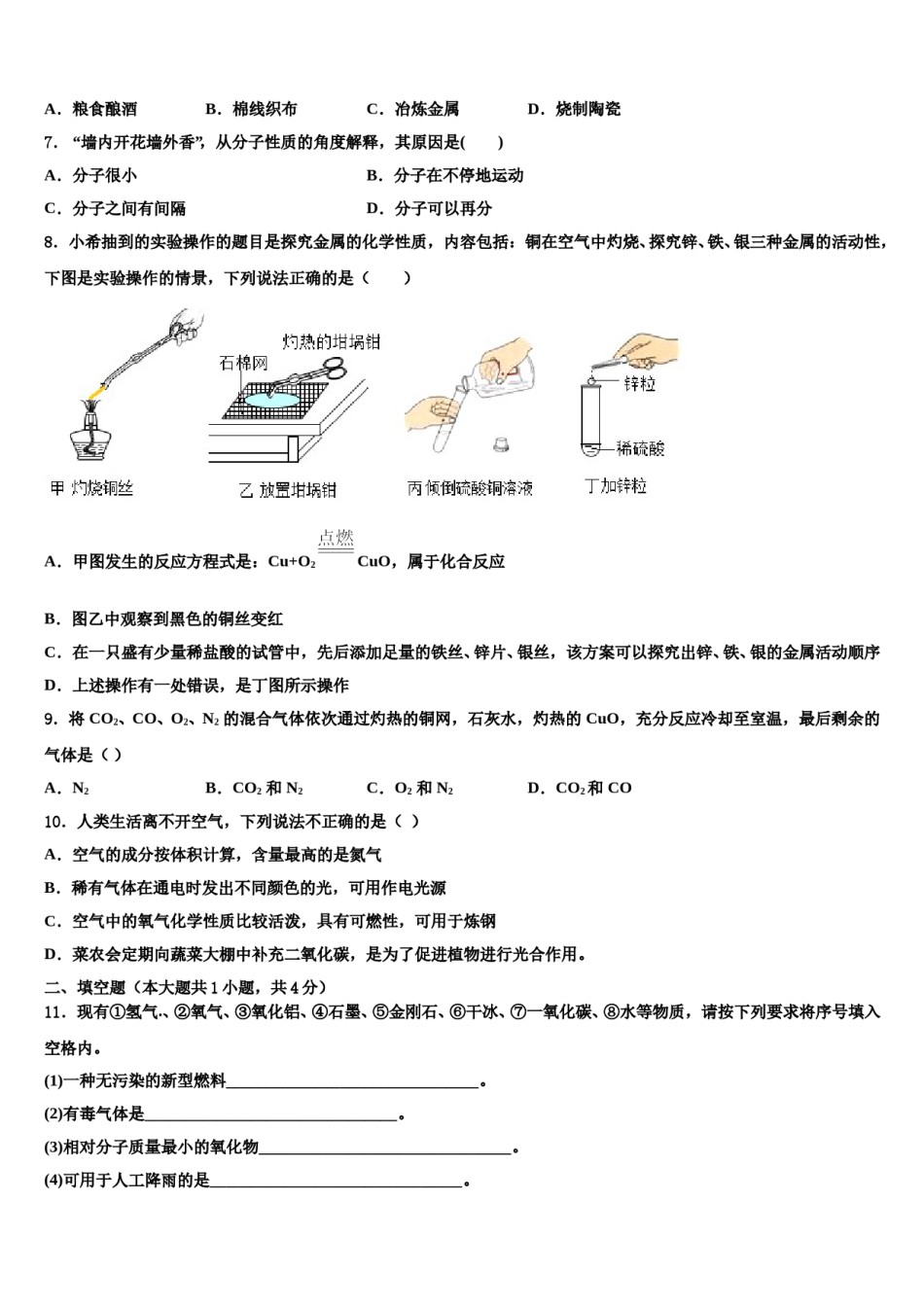 2023-2024学年河南省永城市实验中学九年级化学第一学期期末质量跟踪监视模拟试题含解析.doc_第2页