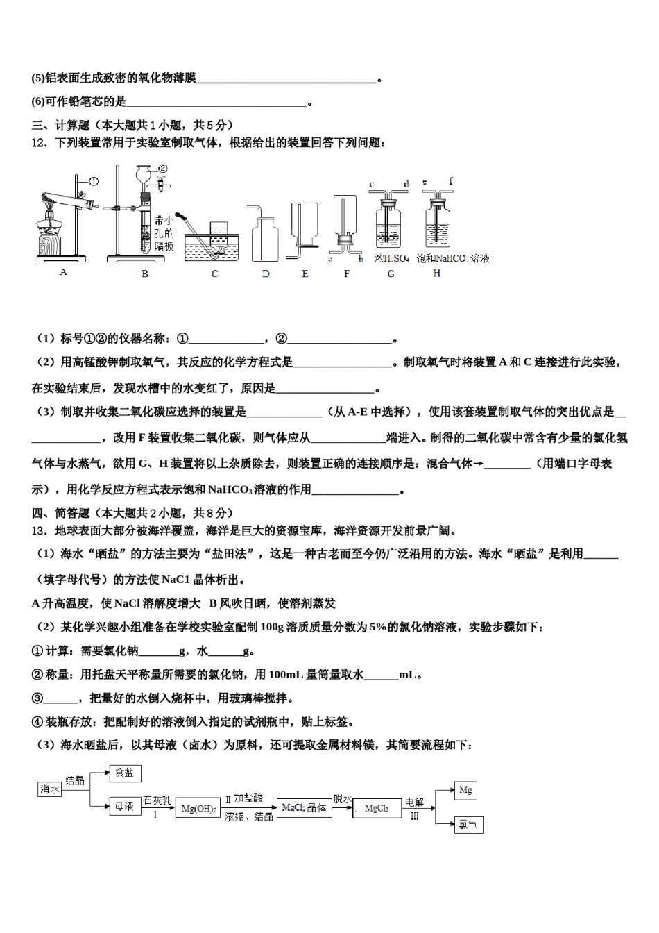 2023-2024学年河南省永城市实验中学九年级化学第一学期期末质量跟踪监视模拟试题含解析.doc_第3页