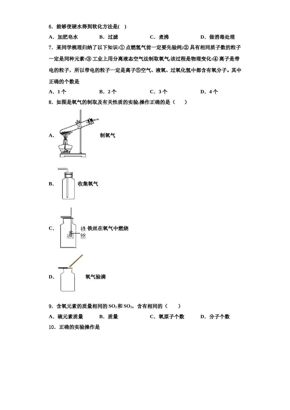 2023-2024学年河南省永城市实验中学化学九上期中达标测试试题含解析.doc_第2页