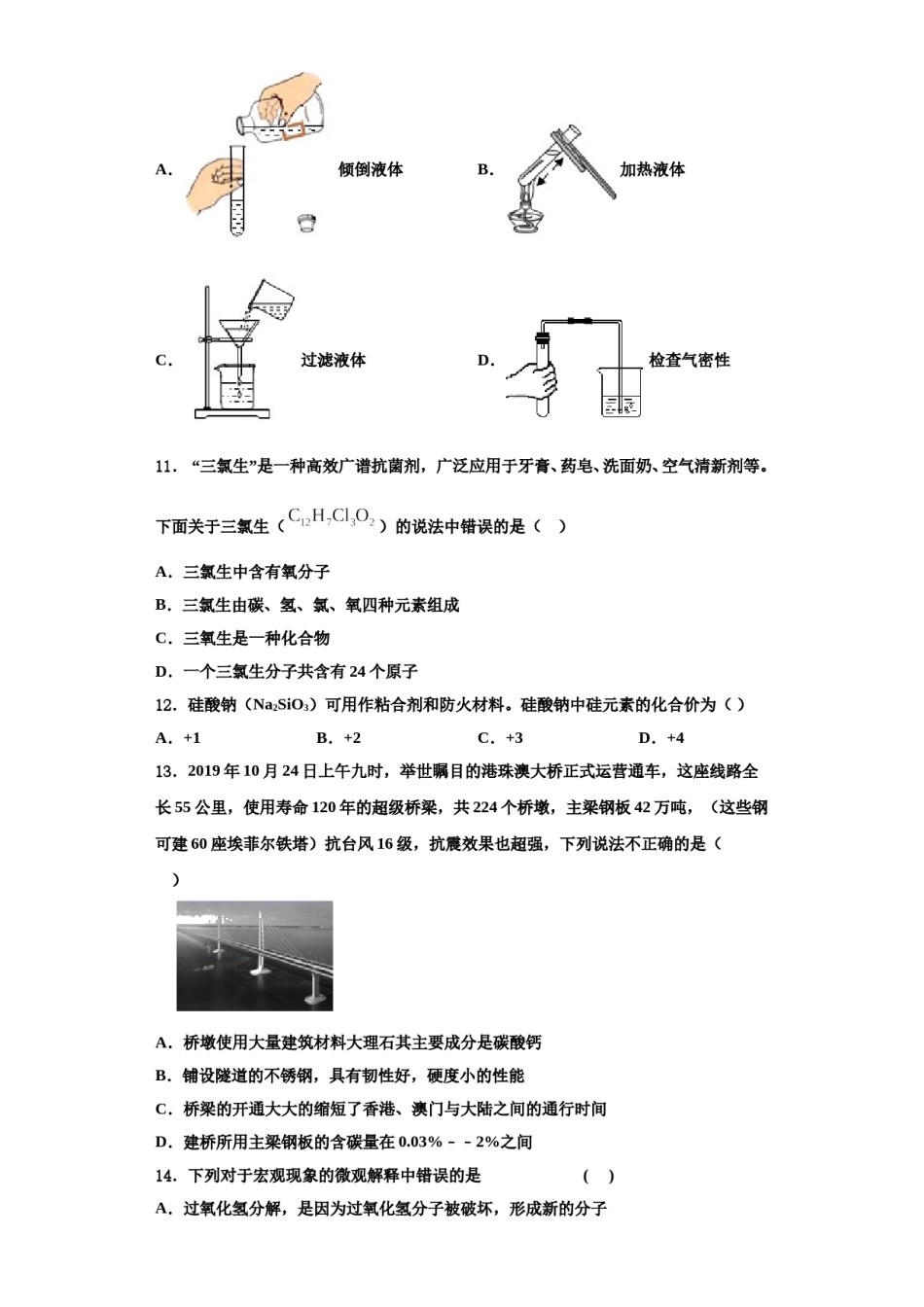 2023-2024学年河南省永城市实验中学化学九上期中达标测试试题含解析.doc_第3页