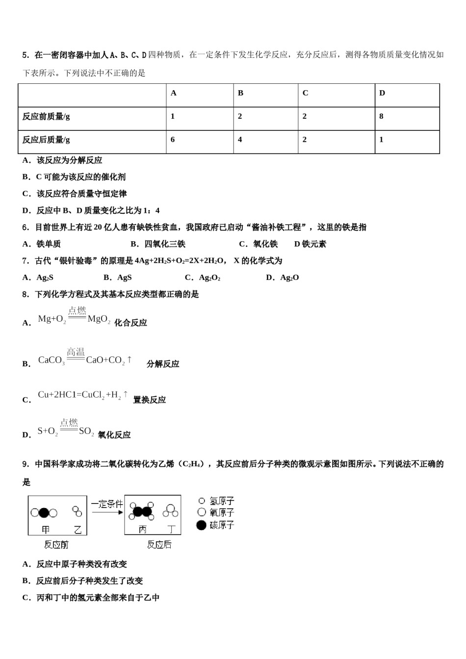 2023-2024学年河南省永城市龙岗中学九年级化学第一学期期末学业质量监测试题含解析.doc_第2页