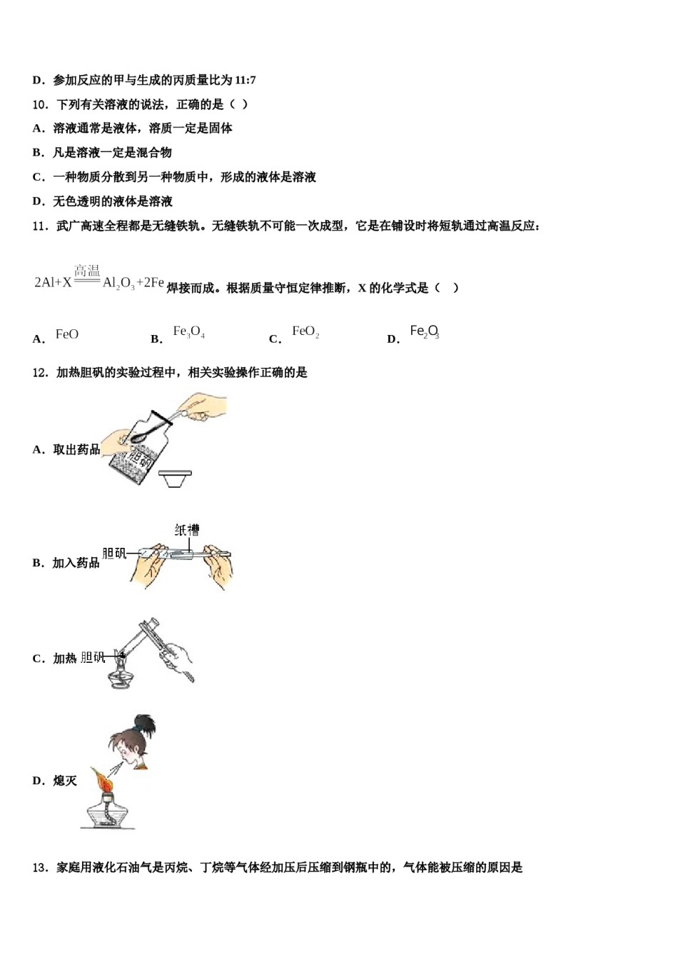2023-2024学年河南省永城市龙岗中学九年级化学第一学期期末学业质量监测试题含解析.doc_第3页