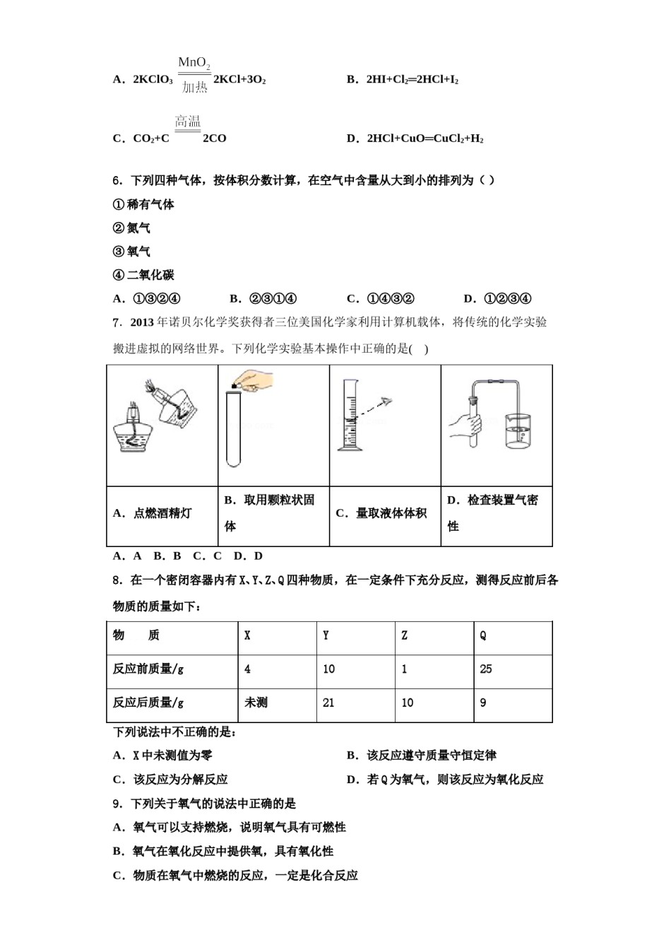 2023-2024学年河南省永城市龙岗中学化学九年级第一学期期中考试模拟试题含解析.doc_第2页