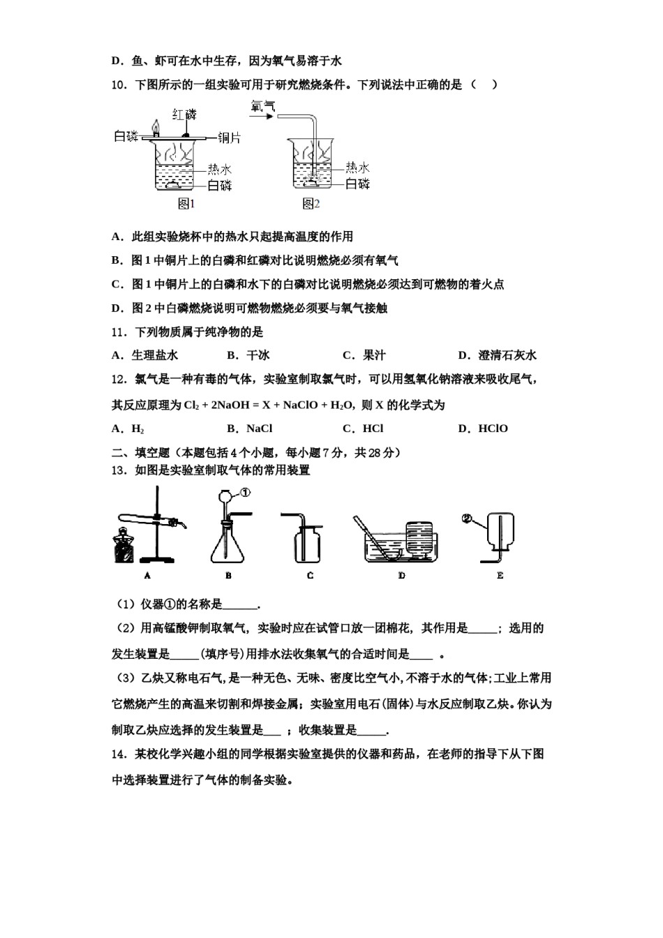 2023-2024学年河南省永城市龙岗中学化学九年级第一学期期中考试模拟试题含解析.doc_第3页