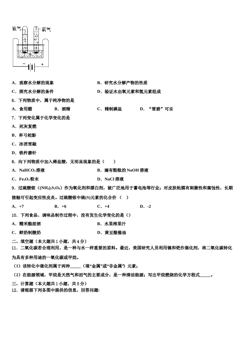 2023-2024学年河南省永城市龙岗中学化学九年级第一学期期末综合测试模拟试题含解析.doc_第2页