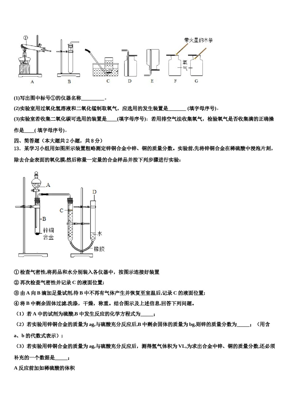 2023-2024学年河南省永城市龙岗中学化学九年级第一学期期末综合测试模拟试题含解析.doc_第3页