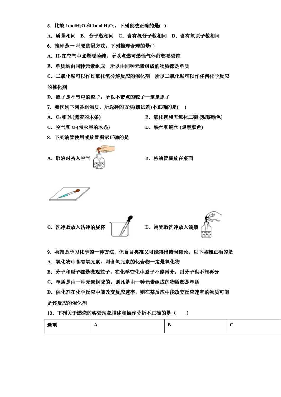 2023-2024学年河南省汝州九年级化学第一学期期中学业水平测试模拟试题含解析.doc_第2页