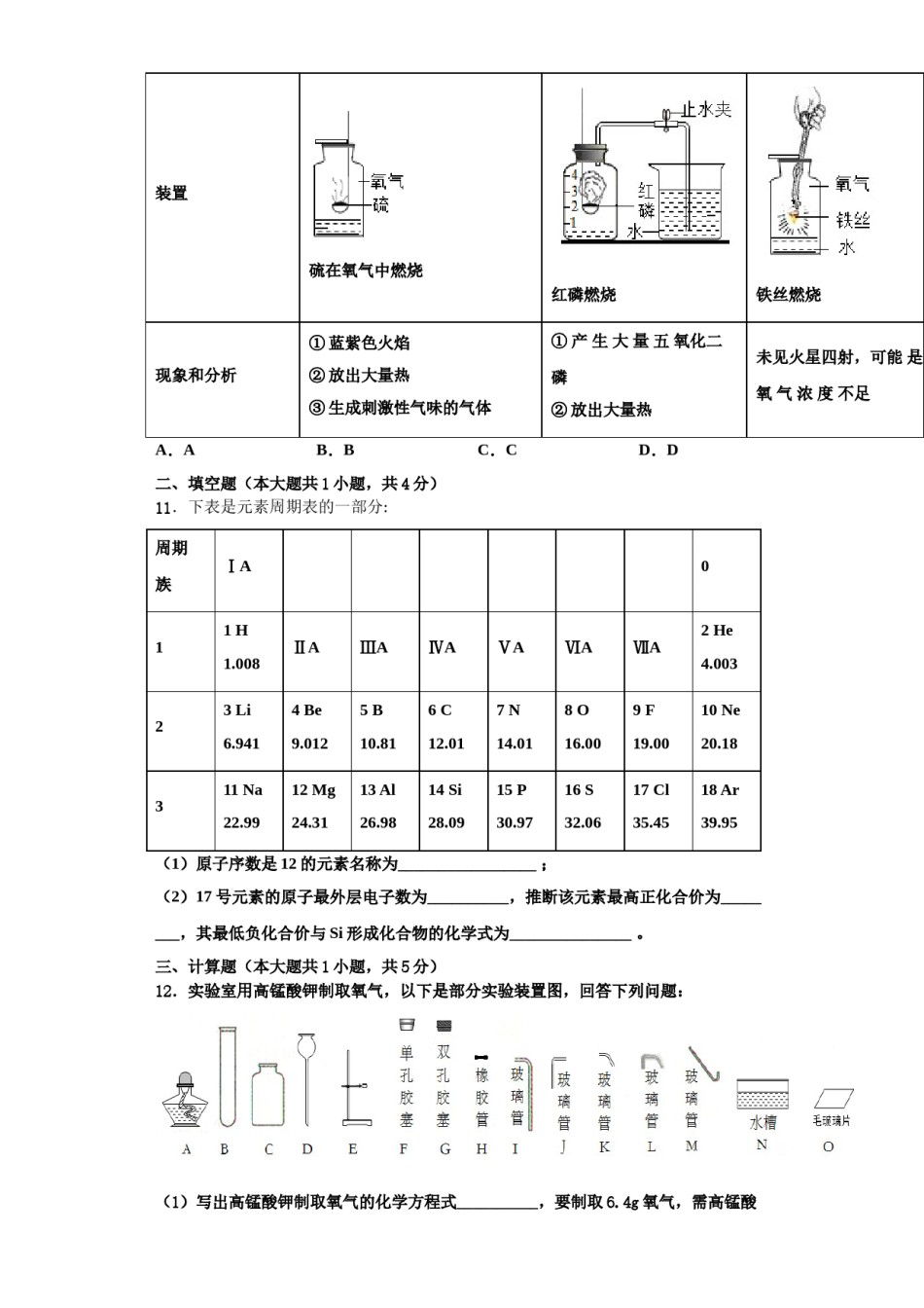 2023-2024学年河南省汝州九年级化学第一学期期中学业水平测试模拟试题含解析.doc_第3页