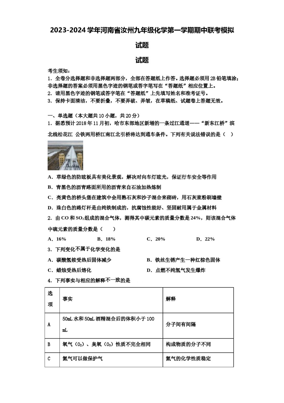 2023-2024学年河南省汝州九年级化学第一学期期中联考模拟试题含解析.doc_第1页