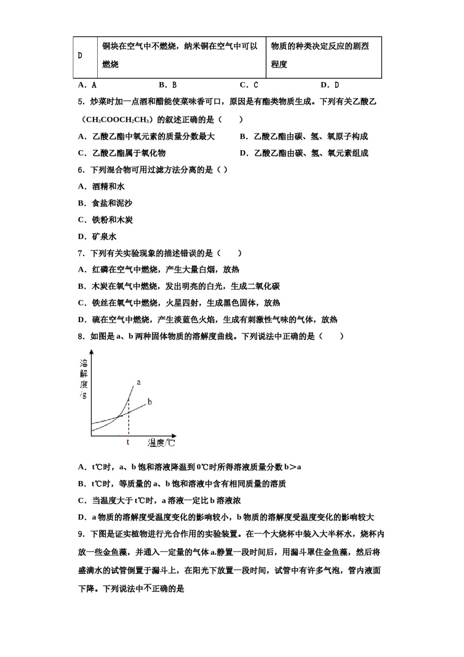 2023-2024学年河南省汝州九年级化学第一学期期中联考模拟试题含解析.doc_第2页