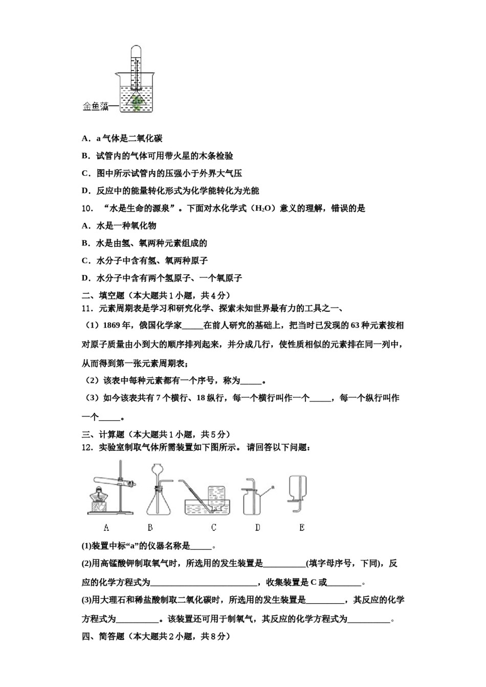 2023-2024学年河南省汝州九年级化学第一学期期中联考模拟试题含解析.doc_第3页