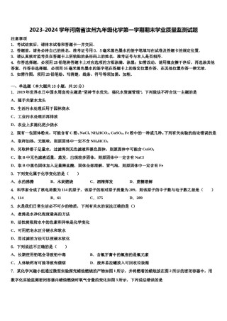 2023-2024学年河南省汝州九年级化学第一学期期末学业质量监测试题含解析.doc