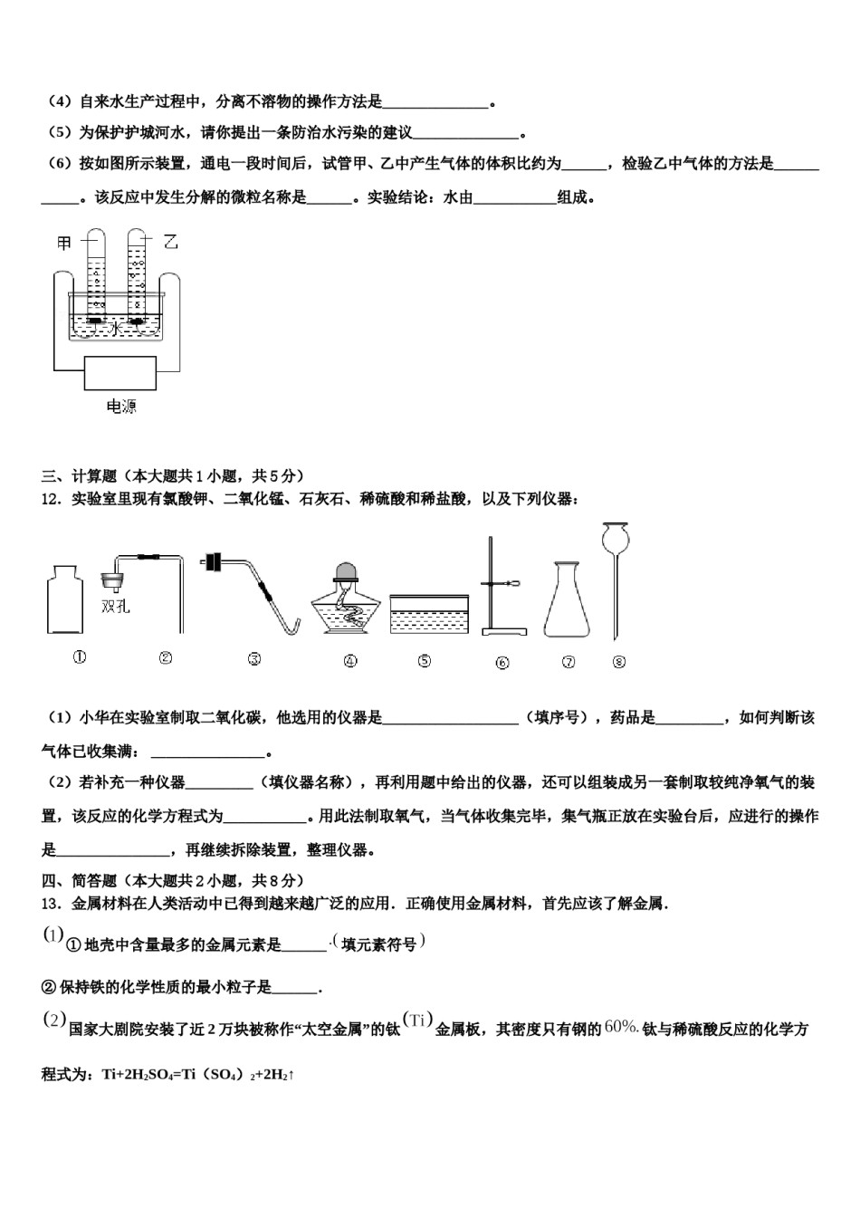 2023-2024学年河南省汝州九年级化学第一学期期末统考模拟试题含解析.doc_第3页