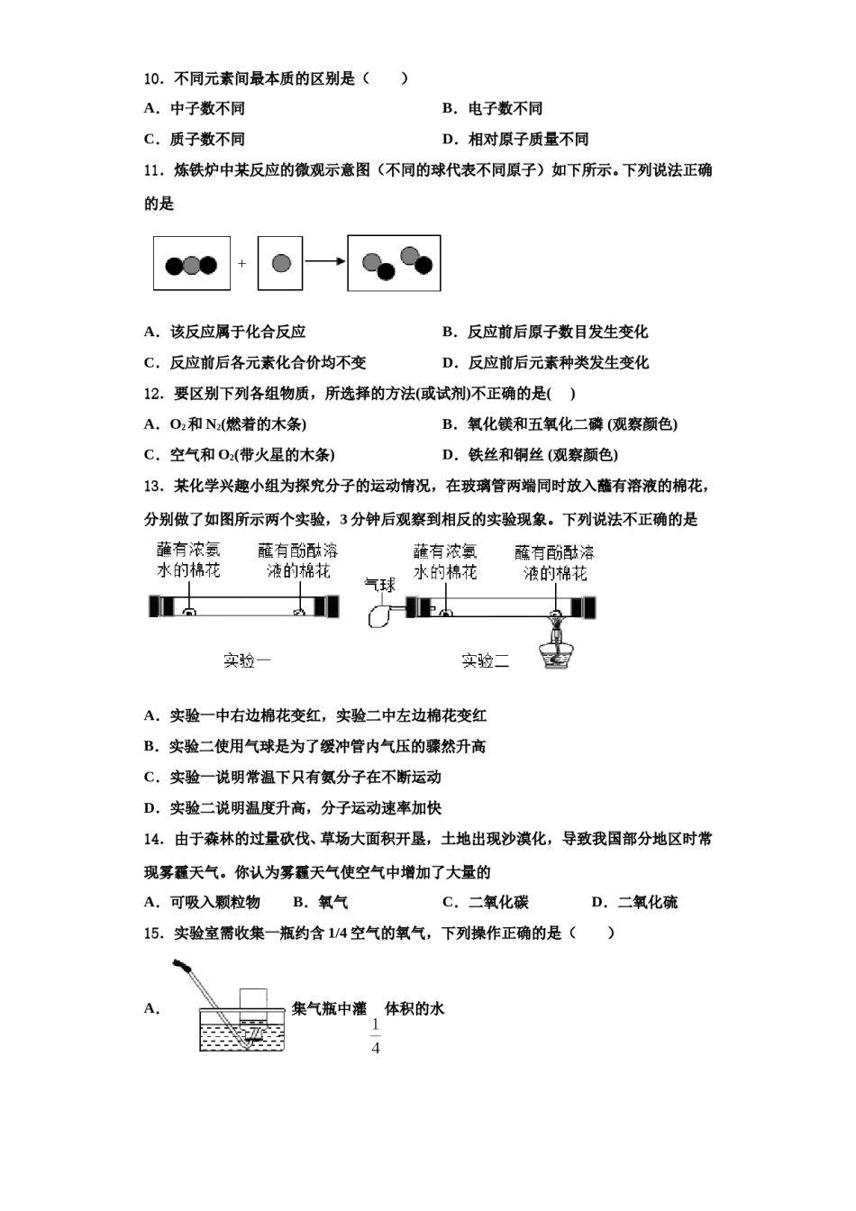 2023-2024学年河南省汝州化学九上期中达标检测模拟试题含解析.doc_第3页