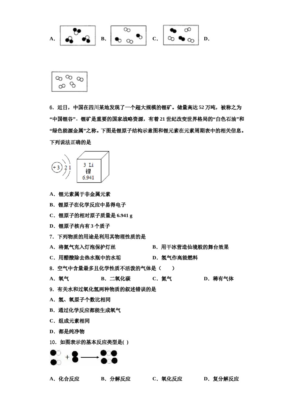 2023-2024学年河南省汝州市九年级化学第一学期期中学业质量监测模拟试题含解析.doc_第2页