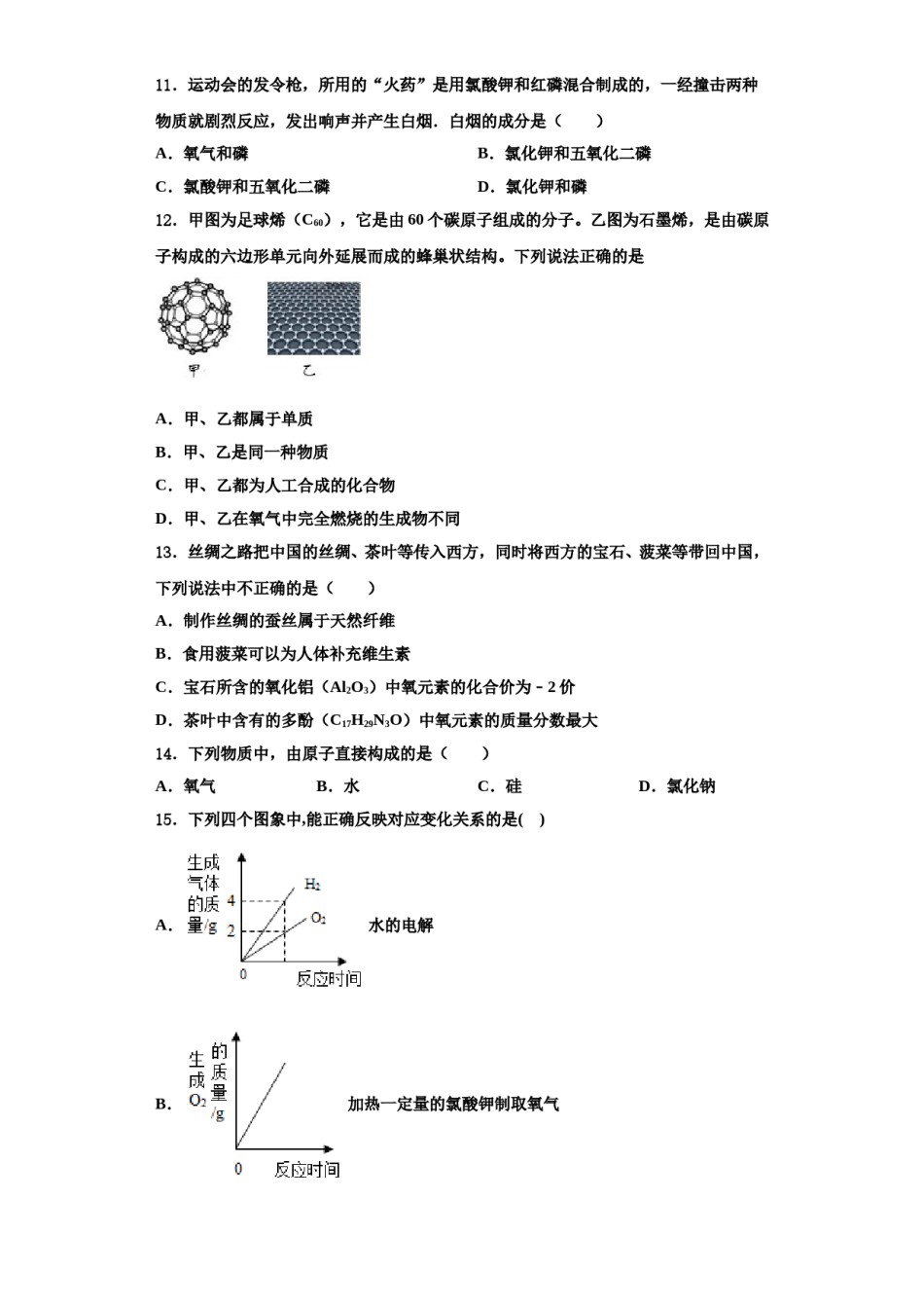 2023-2024学年河南省汝州市九年级化学第一学期期中学业质量监测模拟试题含解析.doc_第3页