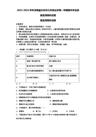 2023-2024学年河南省汝州市九年级化学第一学期期中学业质量监测模拟试题含解析.doc