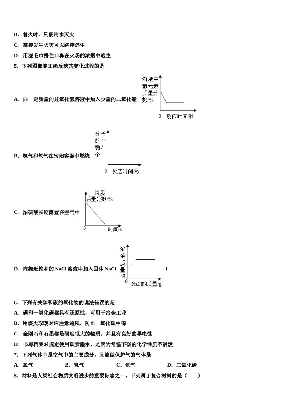2023-2024学年河南省汝州市九年级化学第一学期期末达标测试试题含解析.doc_第2页