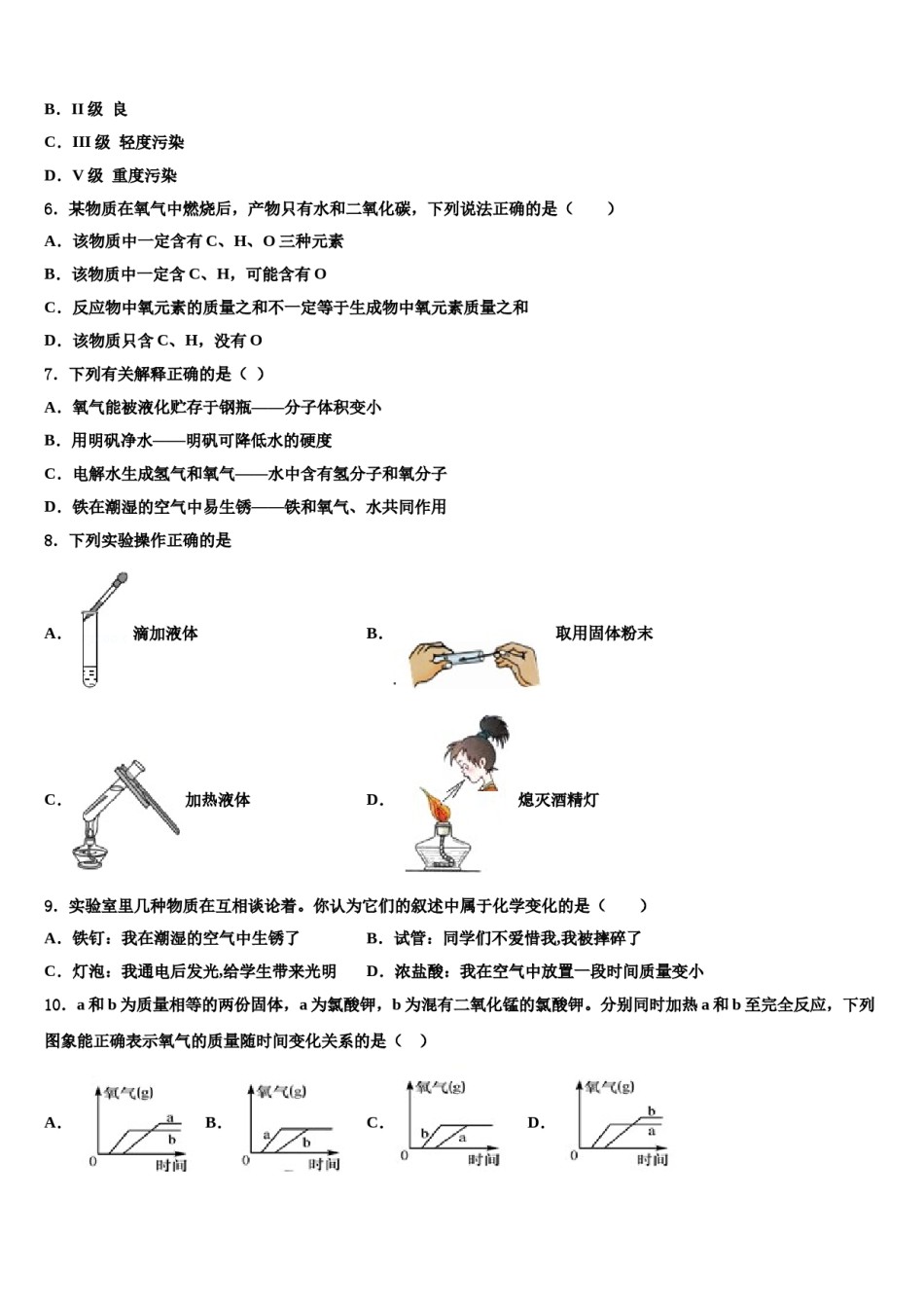 2023-2024学年河南省汝州市二中学九年级化学第一学期期末学业质量监测模拟试题含解析.doc_第2页