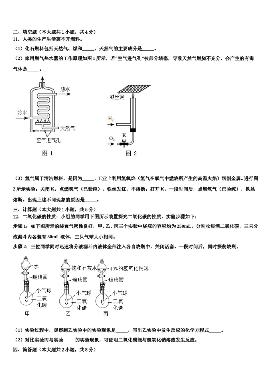 2023-2024学年河南省汝州市二中学九年级化学第一学期期末学业质量监测模拟试题含解析.doc_第3页