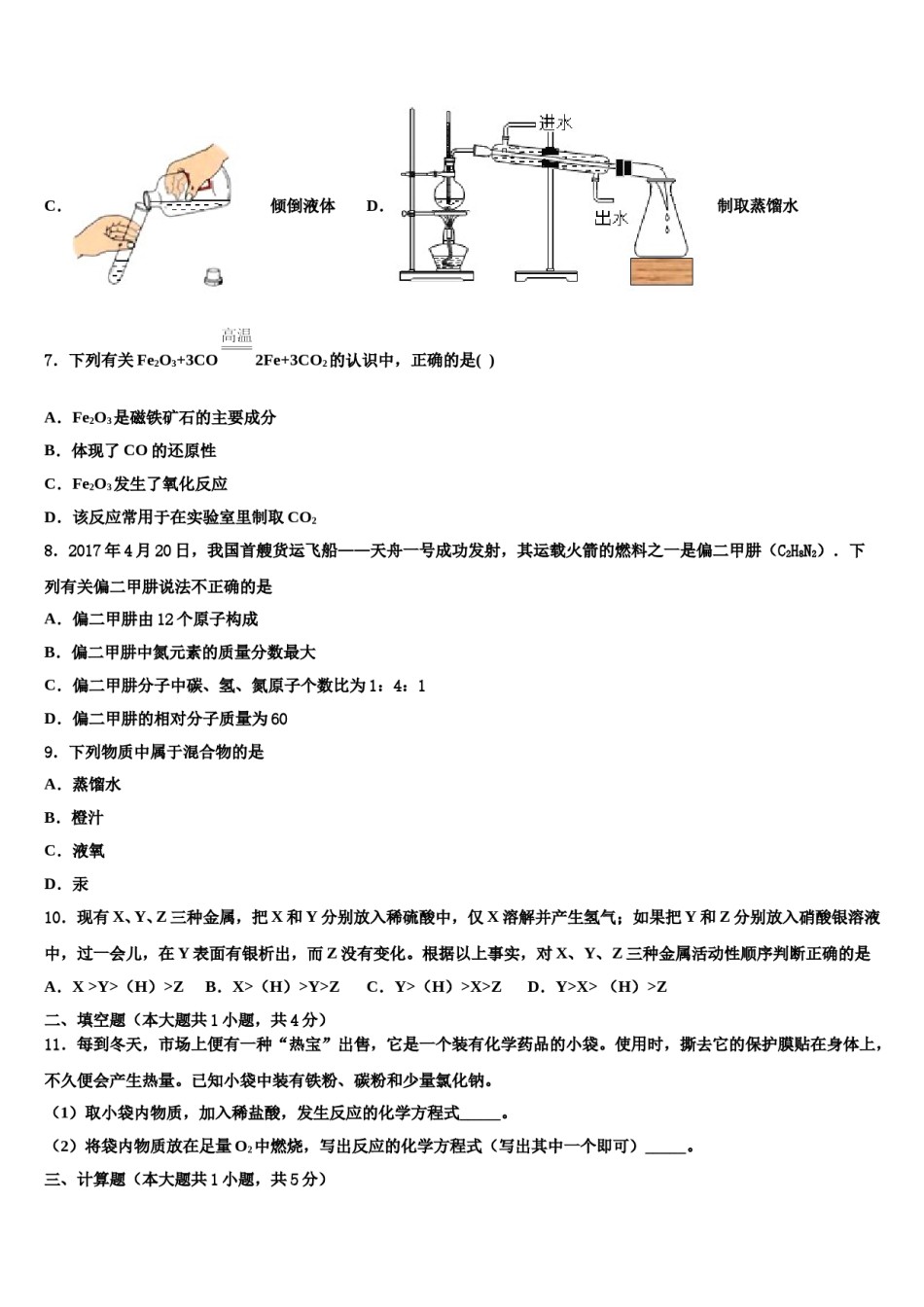 2023-2024学年河南省汝州市二中学九年级化学第一学期期末联考模拟试题含解析.doc_第2页