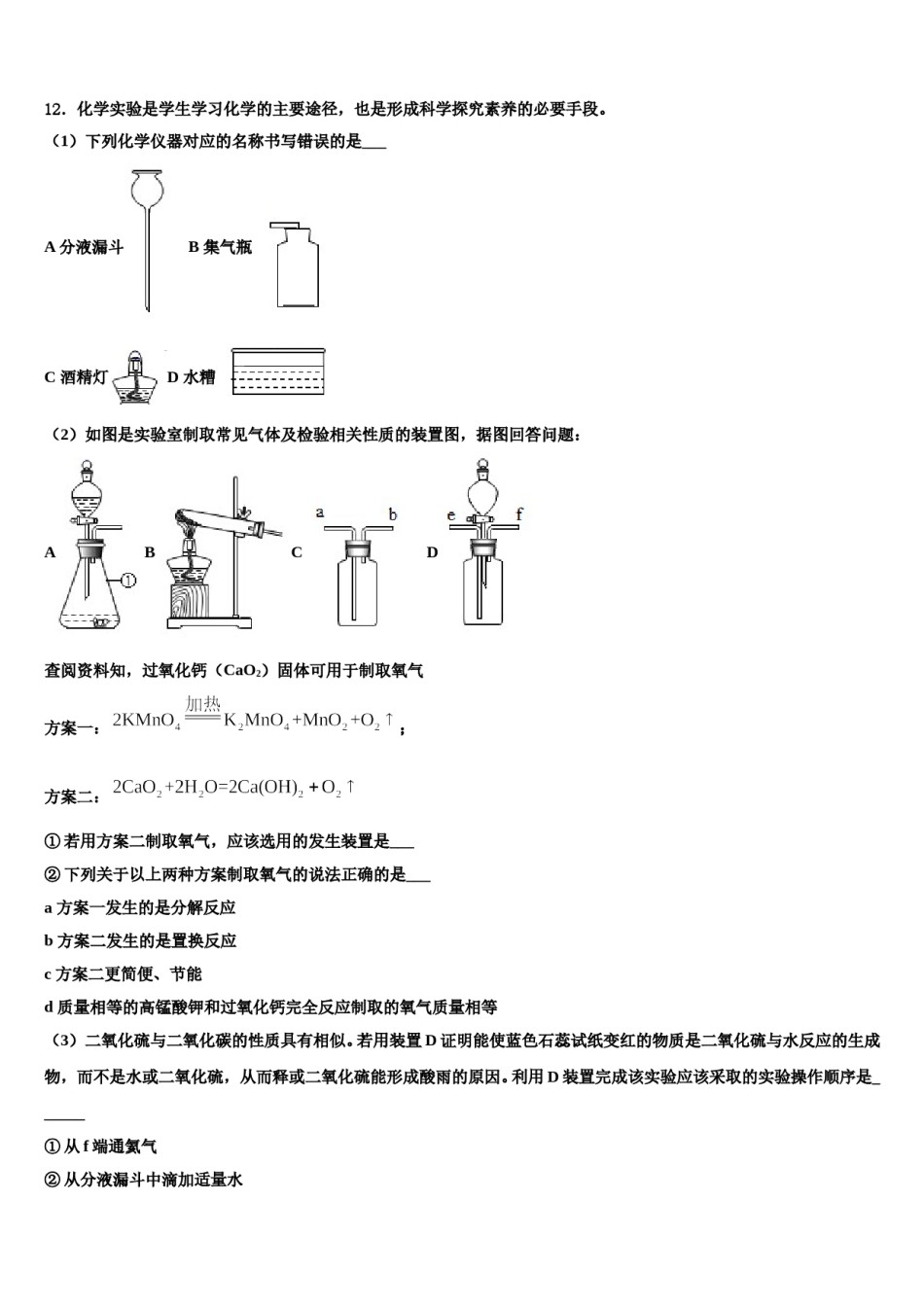2023-2024学年河南省汝州市二中学九年级化学第一学期期末联考模拟试题含解析.doc_第3页