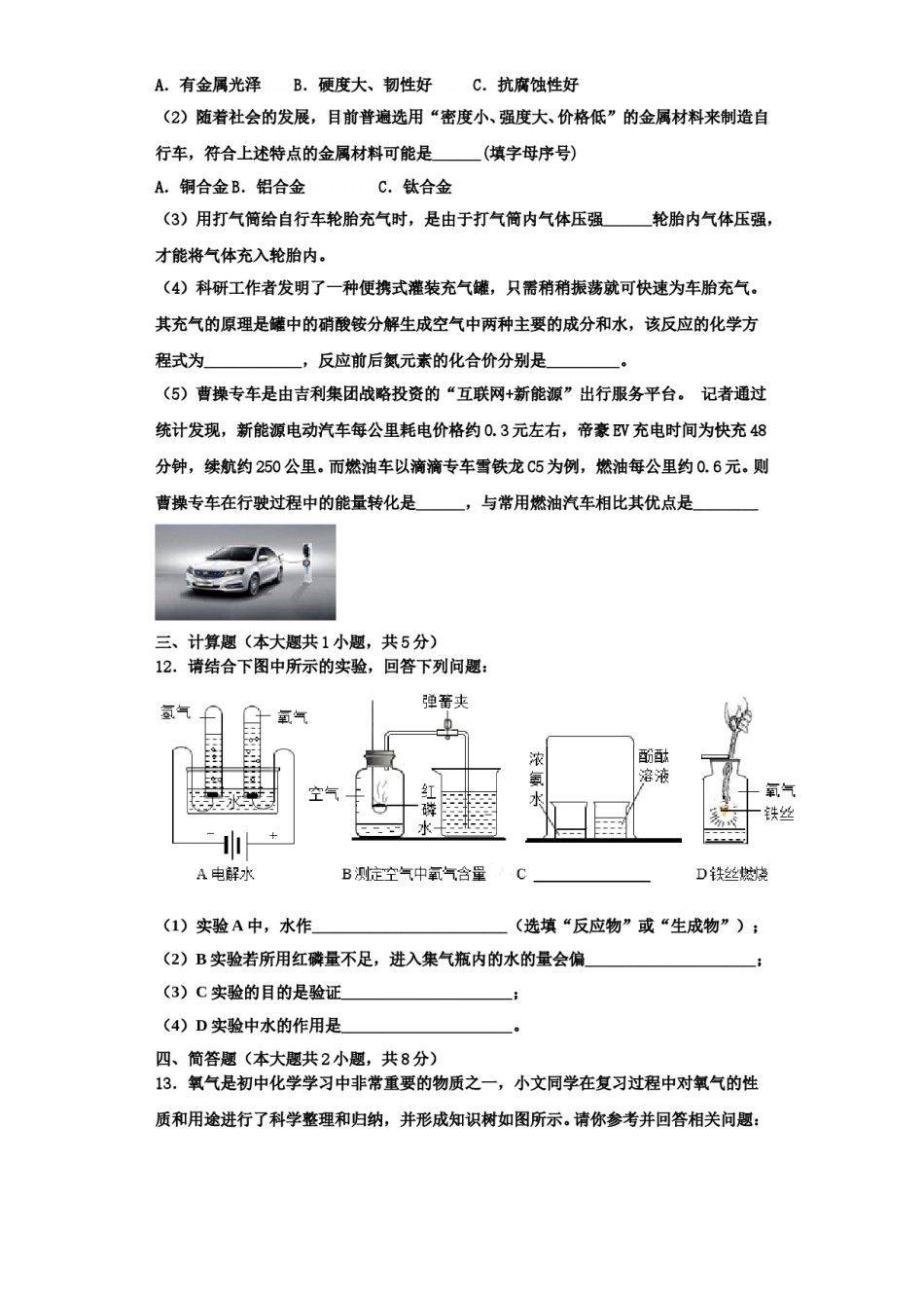 2023-2024学年河南省汝州市化学九上期中质量跟踪监视试题含解析.doc_第3页