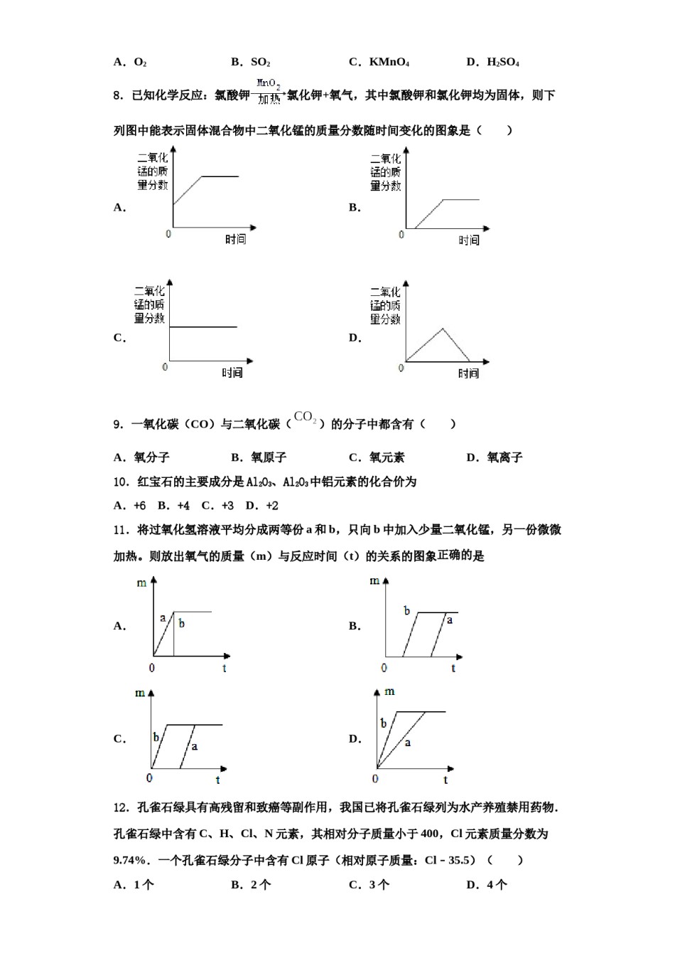 2023-2024学年河南省汝州市化学九年级第一学期期中达标检测试题含解析.doc_第2页