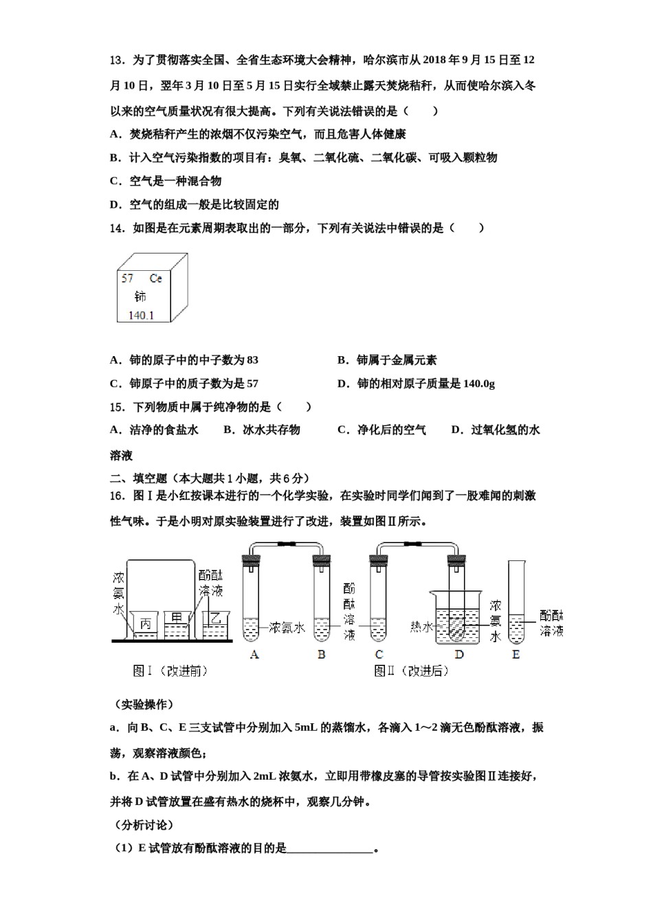 2023-2024学年河南省汝州市化学九年级第一学期期中达标检测试题含解析.doc_第3页
