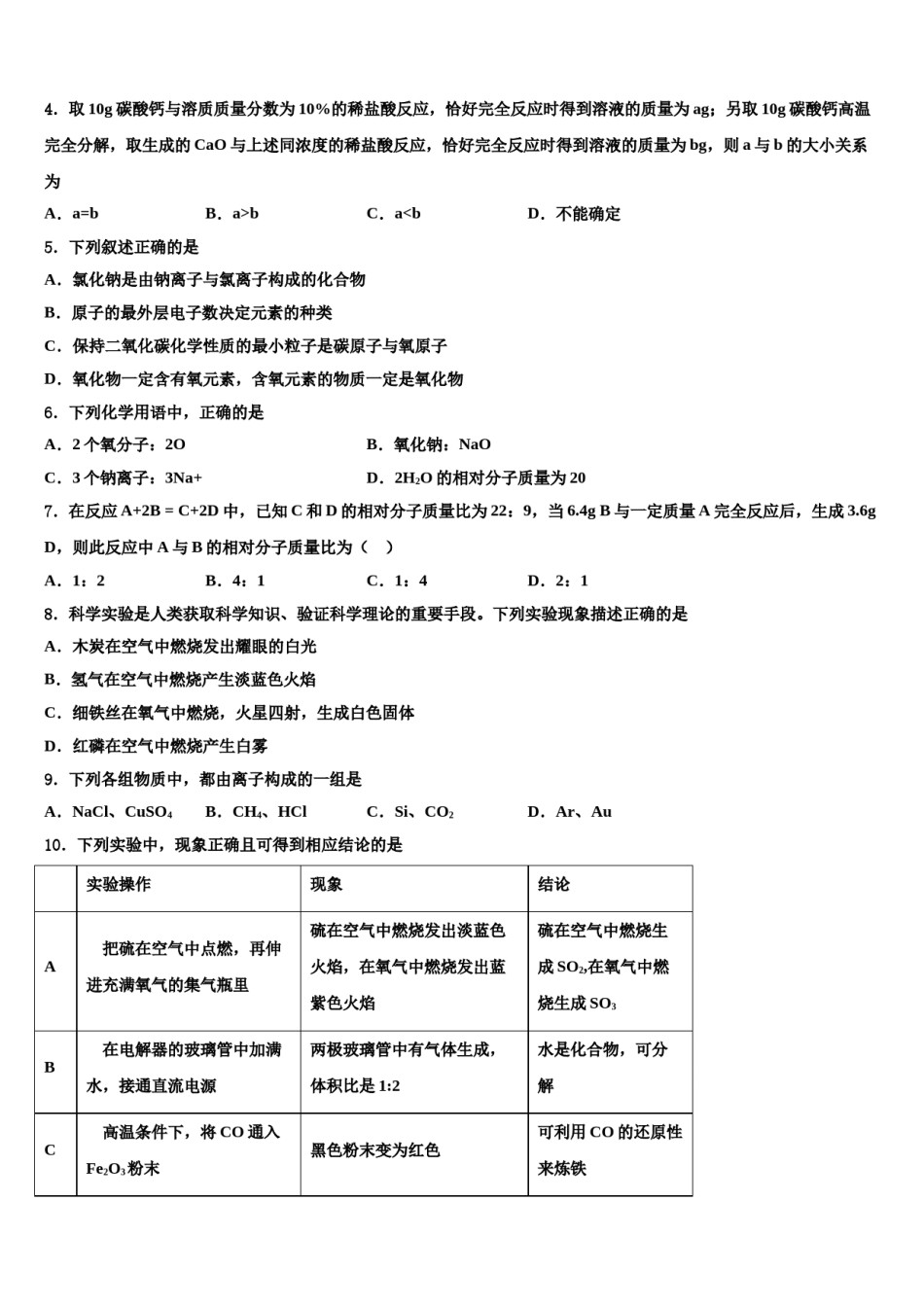 2023-2024学年河南省汝州市化学九年级第一学期期末复习检测模拟试题含解析.doc_第2页