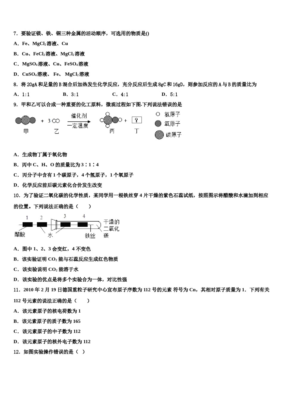 2023-2024学年河南省汝州市化学九年级第一学期期末教学质量检测试题含解析.doc_第2页