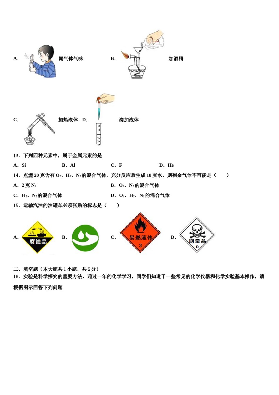 2023-2024学年河南省汝州市化学九年级第一学期期末教学质量检测试题含解析.doc_第3页